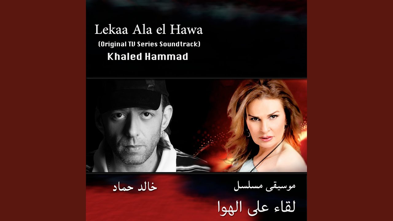 Watch Lekaa Ala el Hawa Outro on YouTube Watch Lekaa Ala el Hawa Outro on YouTube