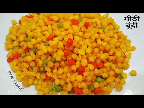Sweet Boondi Recipe I बेसन की मीठी बूंदी बनाने की सरल विधि I