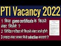 pti recruitment 2022 rajasthan how to prepare exam | किस game certificate के कितने नंबर मिलेंगे |