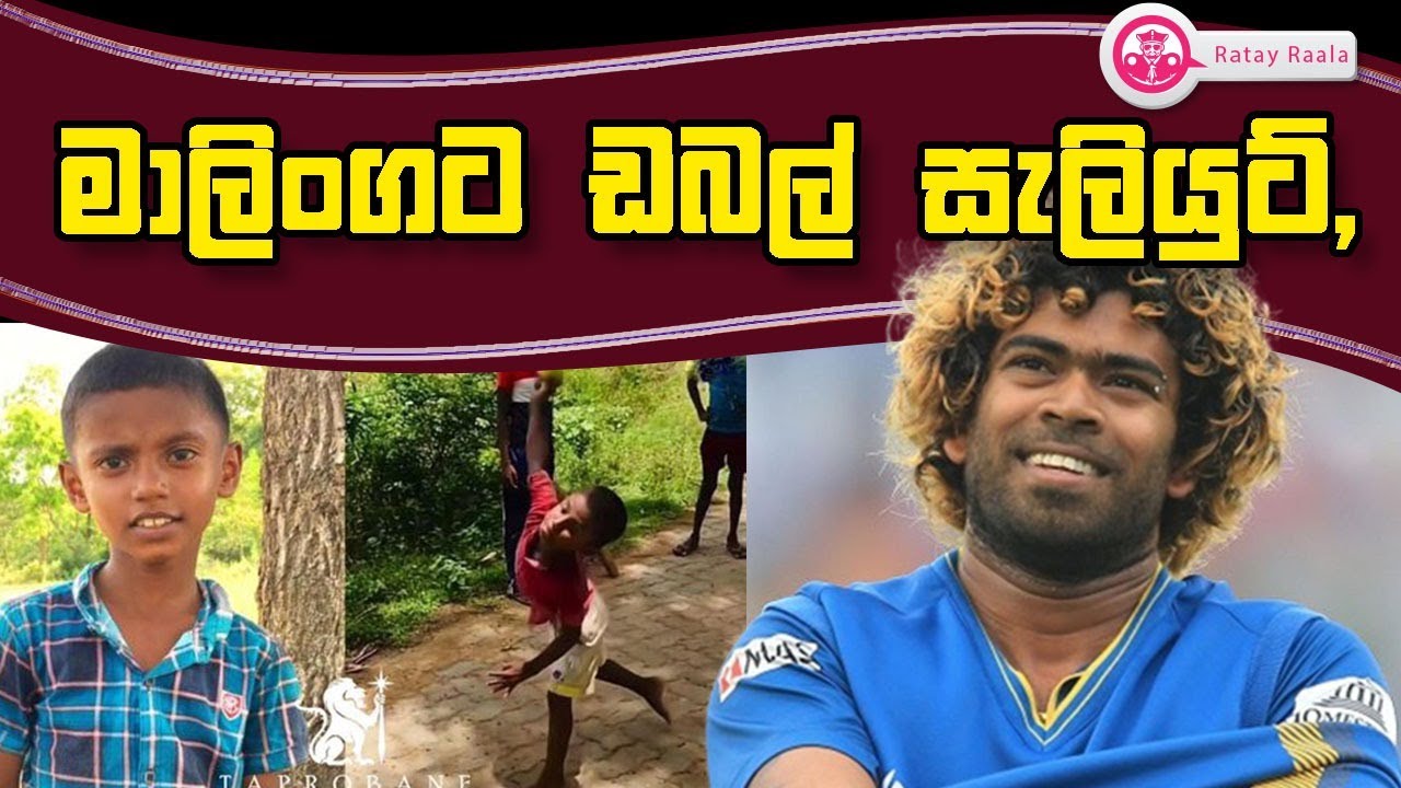 Butewe Rate Rala මාලිංගට ඩබල් සැලියුට් | RATE RALA | POLITICALL | The Leader TV - YouTube