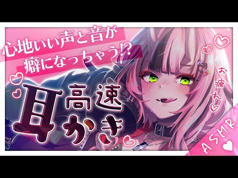 【🔴高音質ASMR/耳かき】心地いい声と音が癖になる!?高速耳かき配信♡【バイノーラル/音フェチ】- 2023/05/17