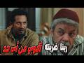 ذكي جبسه كشف المستخبي عباس عرف إن شداد موت عياله بإيده عمرو سعد إفراج