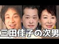三田佳子の次男・高橋祐也について触れるひろゆき 202100318【1 2倍速】【ひろゆき】