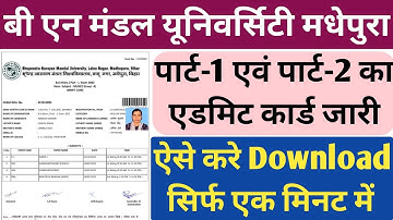 bnmu part 1 admit card 2022 || bn mandal university part 1 part 2 ka admit card kaise download kare