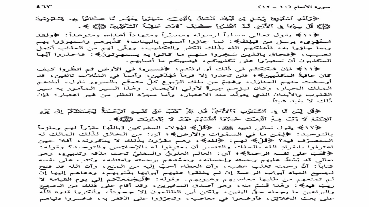تيسير الكريم الرحمن في تفسير كلام المنان الشيخ عبدالرزاق البدر الدرس الثامن والثلاثون بعد الثلاثمئة