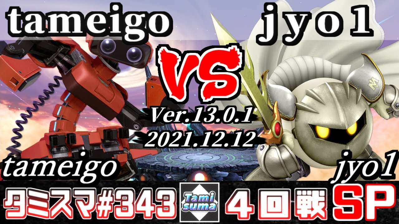 【スマブラSP】タミスマSP343 4回戦 tameigo(ロボット) VS jyo1(メタナイト) - オンライン大会