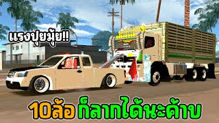 บริการรถลาก 24ชั่วโมง อย่างฮา!! | gta san