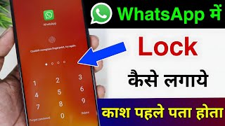 whatsapp par lock kaise lagaye !! whatsapp lock kaise kare !! whatsapp lock