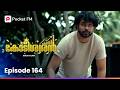 അവൻ ജീവിക്കുന്നത് ഭാര്യയുടെ ചിലവിനോ ? ആണെങ്കിൽ അതിൽ എന്താണ് തെറ്റ് ? |Kodeeswaran|Ep 164|Pocket FM