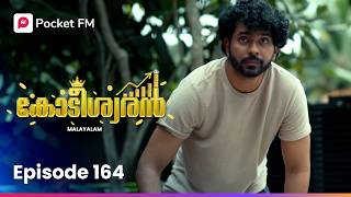 അവൻ ജീവിക്കുന്നത് ഭാര്യയുടെ ചിലവിനോ ? ആണെങ്കിൽ അതിൽ എന്താണ് തെറ്റ് ? |Kodeeswaran|Ep 164|Pocket FM