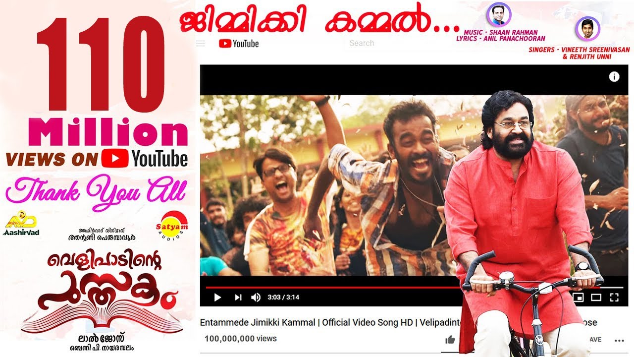 Entammede Jimikki Kammal  Official Video Song HD  Velipadinte Pusthakam  Mohanlal  Lal Jose