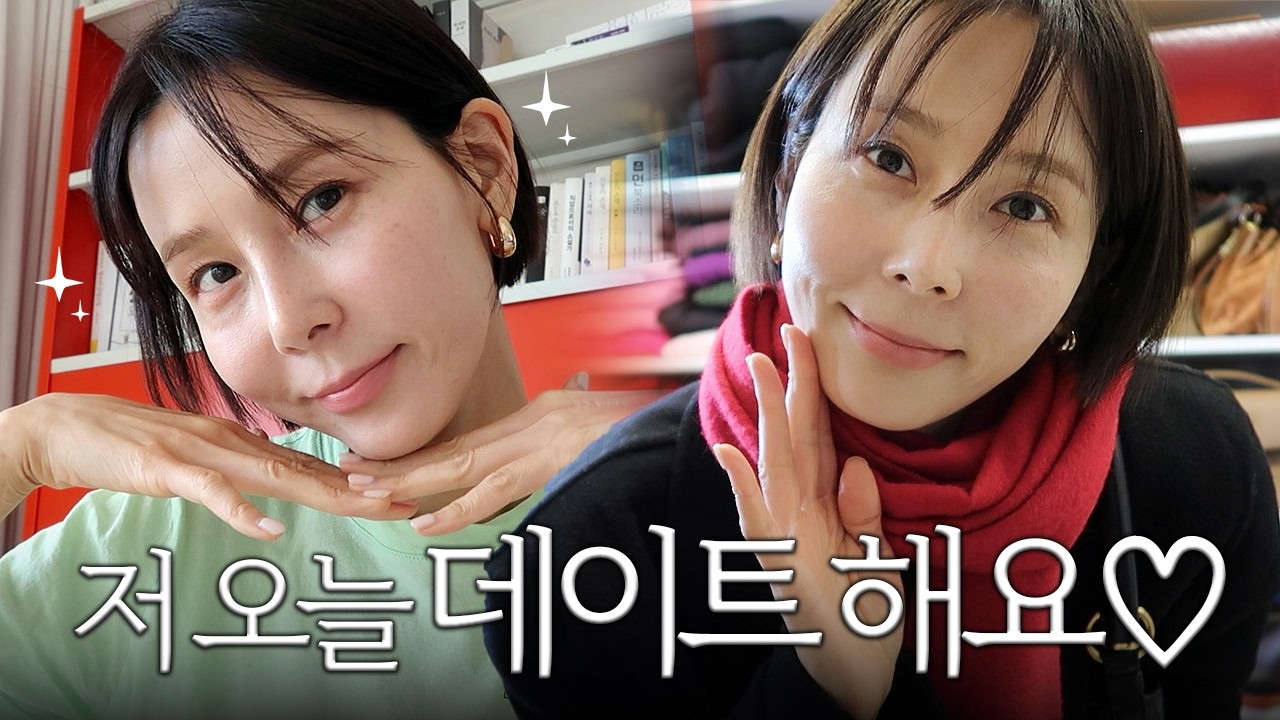 아이들이 오기전 마이큐와 데이트 브이로그💕