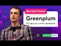 Greenplum: от двух до сотен серверов (Дмитрий Павлов, Аренадата) / @Databases Meetup