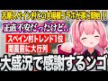 志摩スペイン村とのコラボが大盛況で感謝する周央サンゴ【にじさんじ/切り抜き】