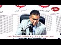 الدكتور معتوق حذاري من الزواج مرة ثانية بدون اللجوء لمسطرة التعدد