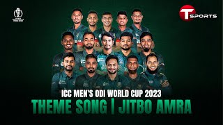 Theme Song | Jitbo Amra | জিতবো আমরা | ICC Men's ODI World Cup 2023 | T Sports
