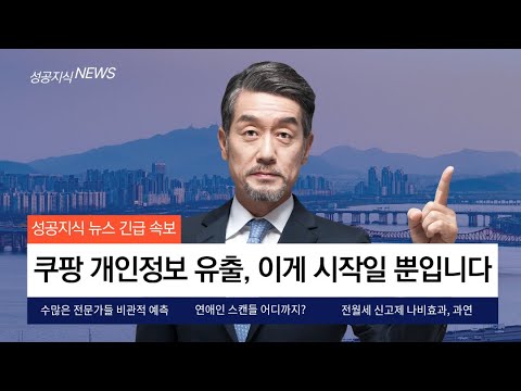 쿠팡, 지금 큰일 났다… 사면초가 상황 총정리