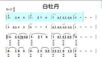 (C調)白牡丹_純伴奏_動態樂譜 (C調)白牡丹_純伴奏_動態樂譜