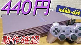 【ジャンク】PS2サクラが破格の440円果たして動くのか・・・？