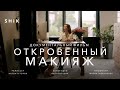 &quot;ОТКРОВЕННЫЙ МАКИЯЖ&quot;: как создавался самый глобальный проект о визажистах