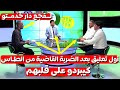 أول تعليق للاعلام الجزائري بعد صفعت الطاس و يتكلمون وكأن ليس هناك شيء