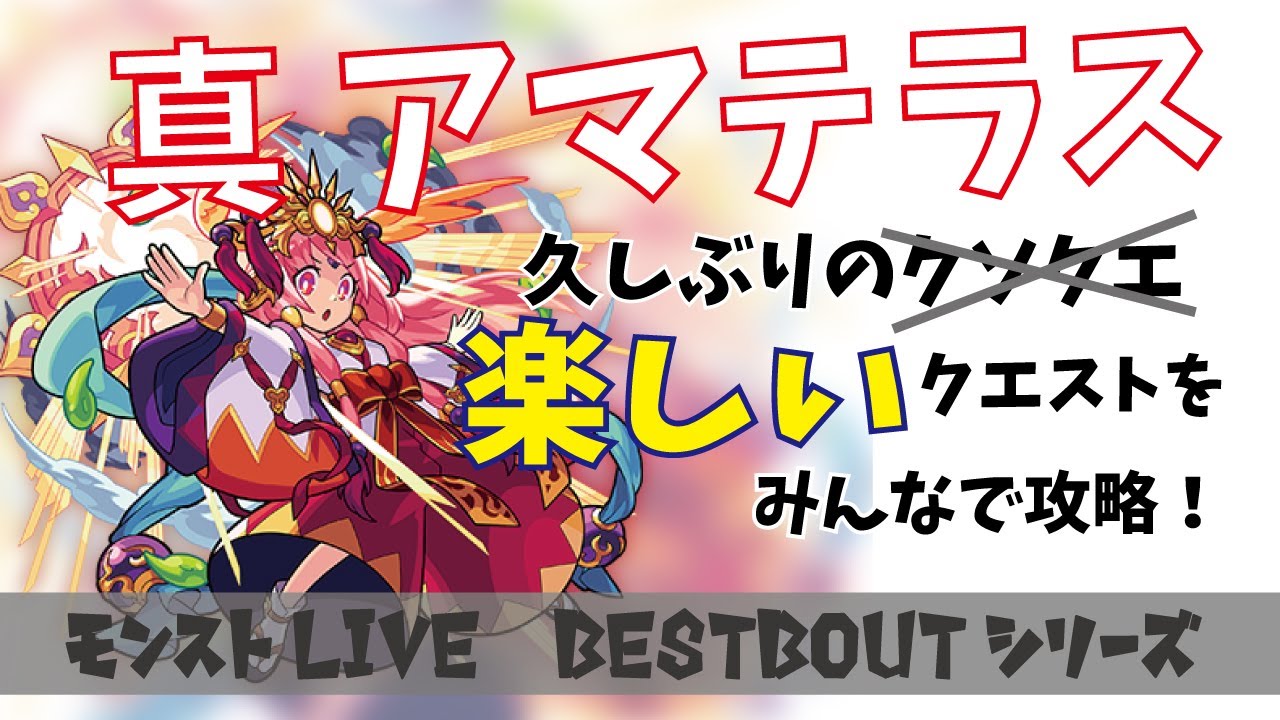 真 アマテラス 攻略