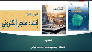 إنشاء متجر الكتروني