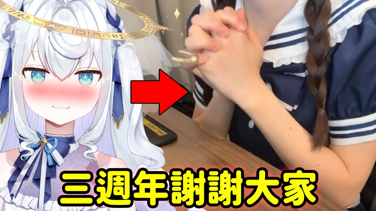 這三年有大家陪在身邊