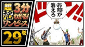 ３分で分かる One Piece 13巻 完全ネタバレ超あらすじ アラバスタ編スタート そして巨人の住む島 リトルガーデンへ Youtube