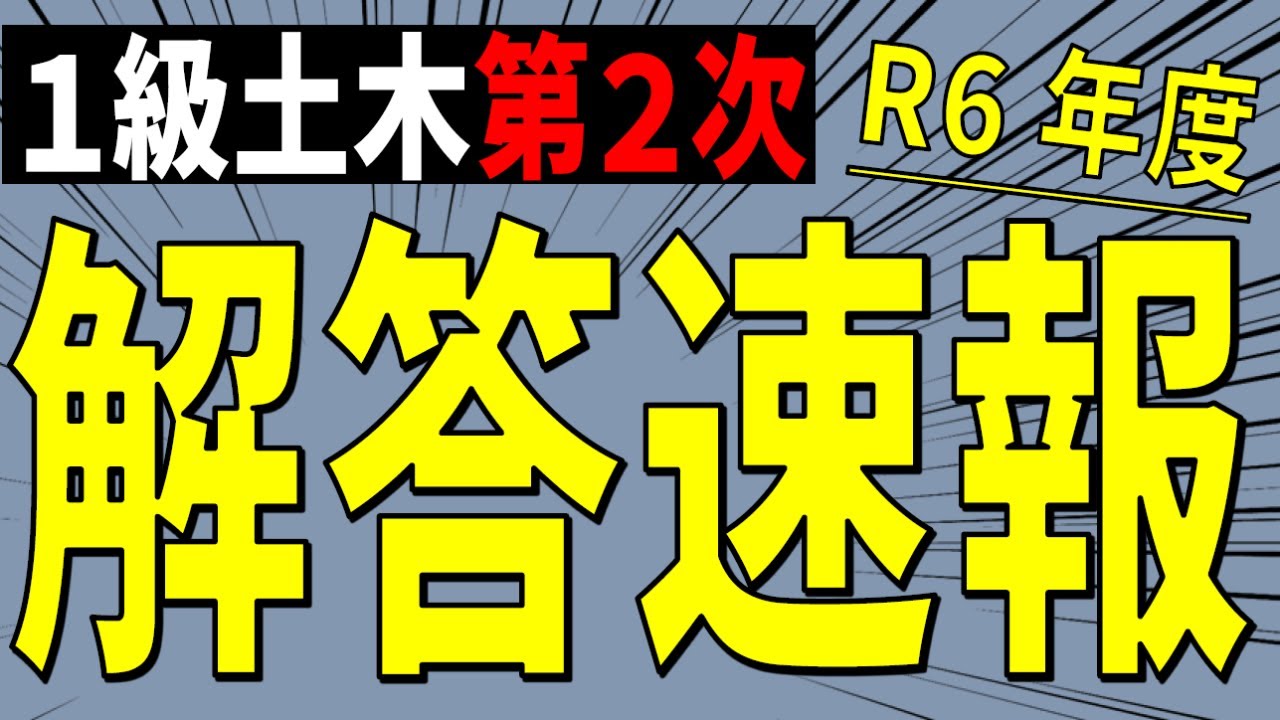 1級土木 ①施工管理技術検定 ②二次対策 ▪️総合資格学院 ▪️東北技術検定研究協会 1級土木 ①施工管理技術検定 ②二次対策 ▪️総合資格学院