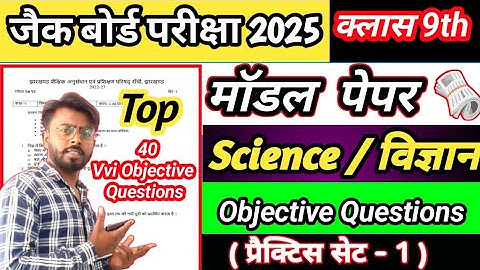 class 9 model paper science Jharkhand Board exam 2025 | model paper class 9 JAC Board #modalpaper
