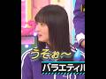 遠藤さくら🌸､最後の相撲対決で､納得いかない顔になってしまう💧｡…#遠藤さくら #乃木坂46 #乃木坂工事中#shorts