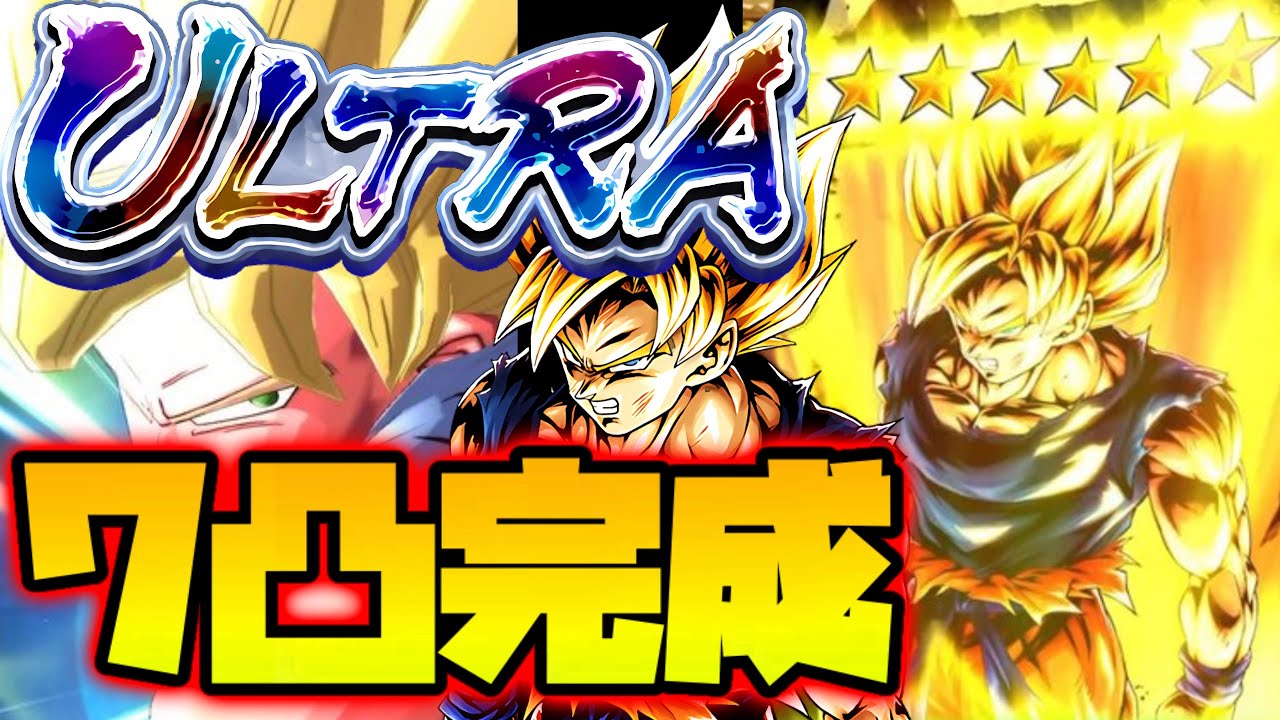 7凸完成！ULTRAレア超サイヤ人孫悟空をガチ編成で使ってみた