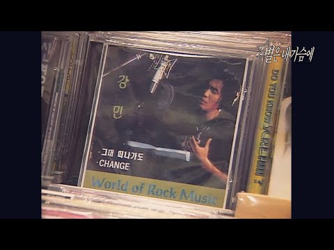 조장혁 그대 떠나가도 1997 별은 내가슴에 OST 뮤직비디오