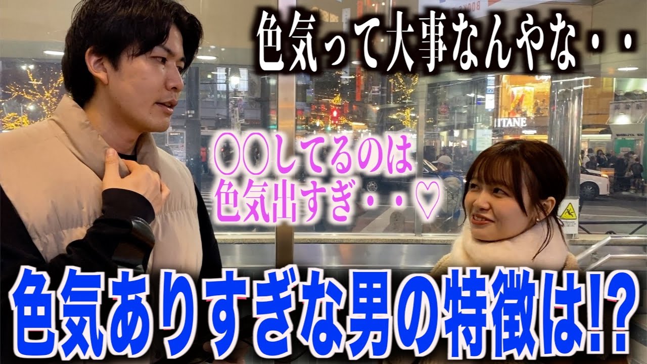 【モテる】女子に色気のある男の特徴聞いてみた！！