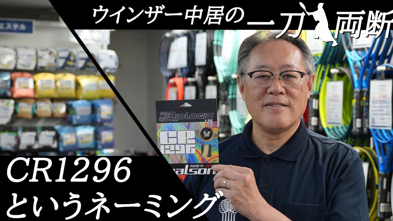 CR1296」のネーミングを一刀両断！ - YouTube
