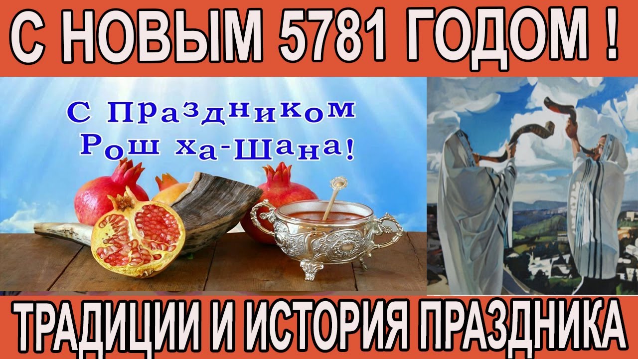Какой Новый Год По Еврейскому Календарю