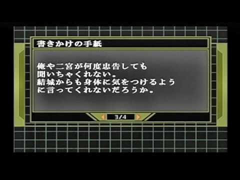 PS2 仮面ライダー 正義の系譜 ファイル 書きかけの手紙