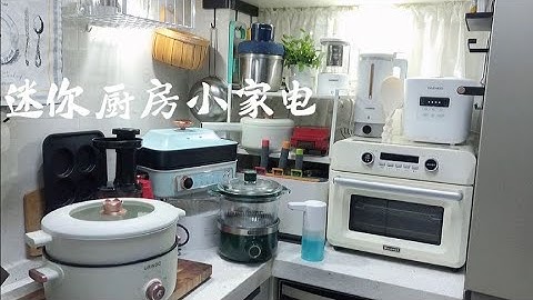 全職主婦的4平米小廚房！12件廚房小家電！哪些買了不後悔？ - 天天要聞