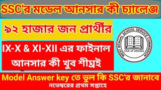 slst model answer key challenge result/ slst teacher recruitment/ slst news update/ wbssc slst 