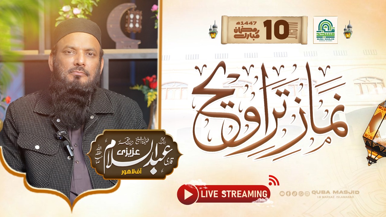 🔴 Live Taraweeh Transmission Night - 14 Ramadan 2026 | Quba Islamic Complex