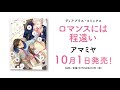 【webCM】ロマンスには程遠い／アマミヤ