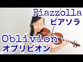 【ピアソラ】オブリビオン（忘却） Astor Piazzolla - Oblivion