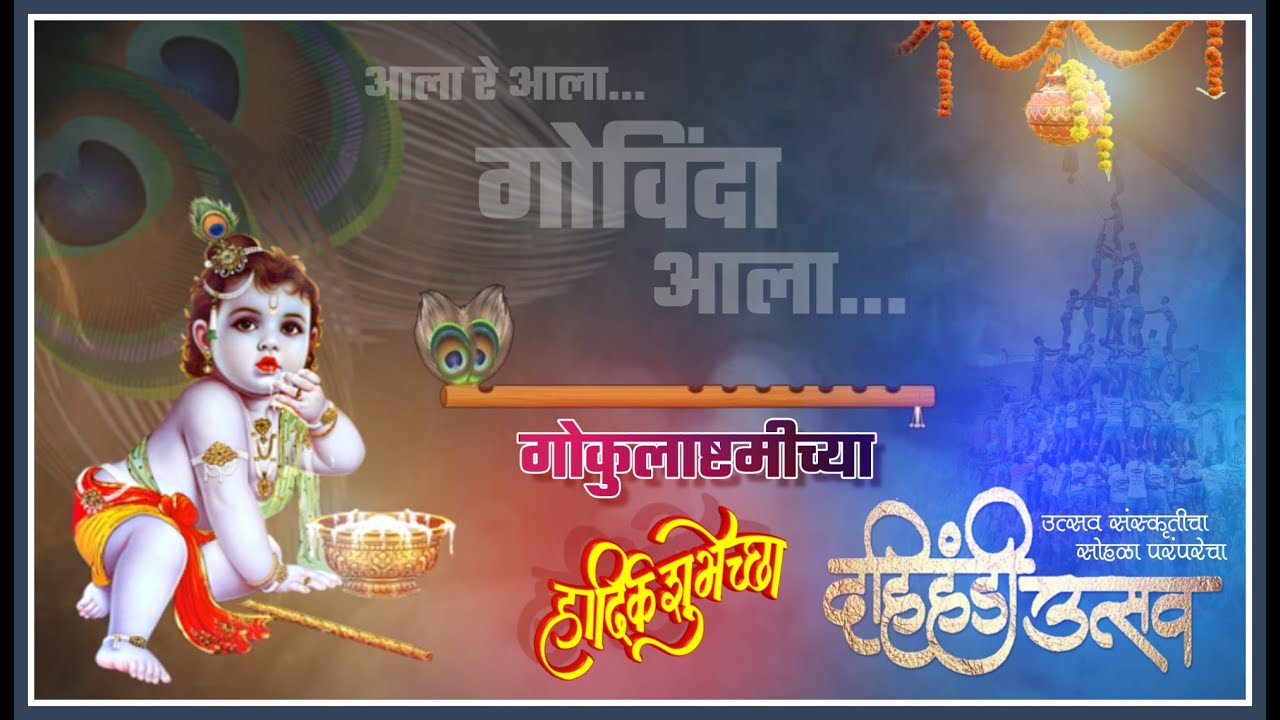 dahi handi banner in PicsArt - YouTube