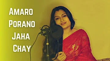 Amaro Porano Jaha Chay | আমারো পরানো যাহা চায় I Malini Soloist | Rabindra Sangeet