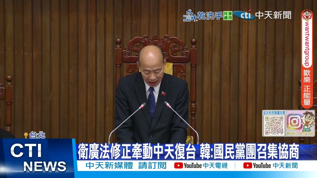 【每日必看】衛廣法修正牽動中天復台 韓:國民黨團召集協商 20251205