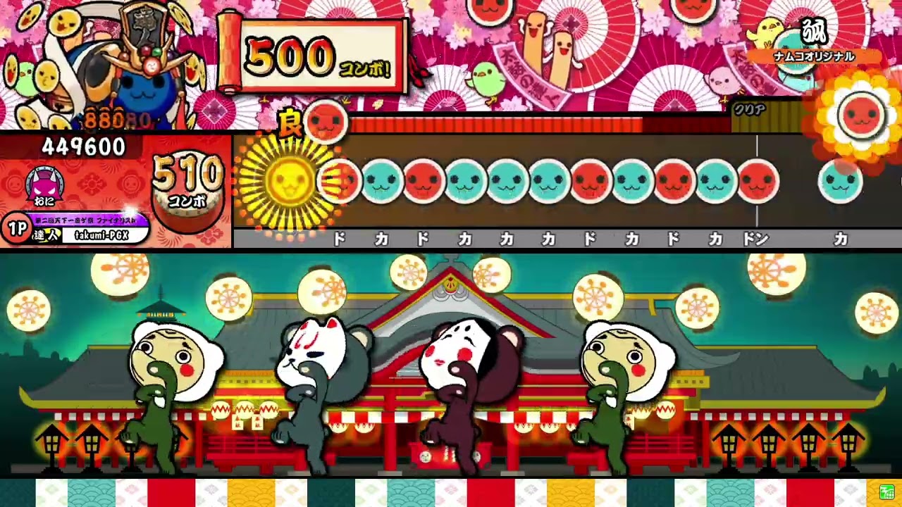 【太鼓の達人ニジイロver.】弧/概念 全良