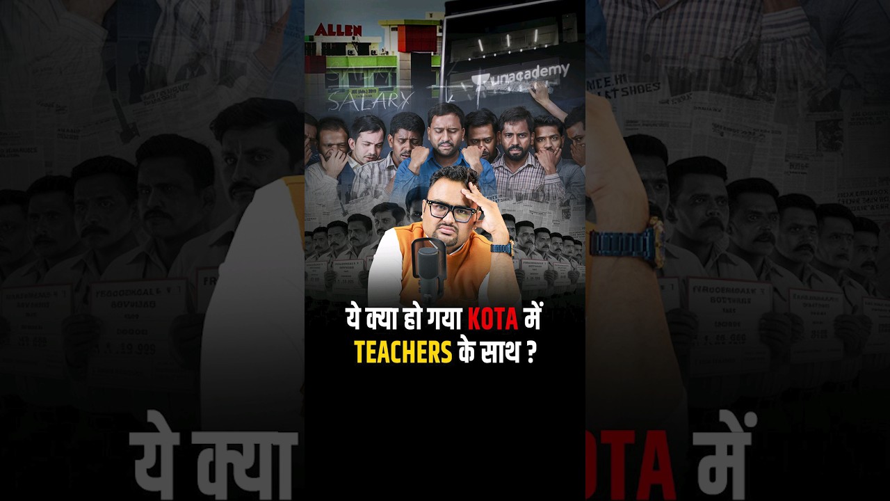 ये क्या हो गया Kota में Teachers के साथ ? #shorts #kotacoaching #kota #trendingshorts #salary