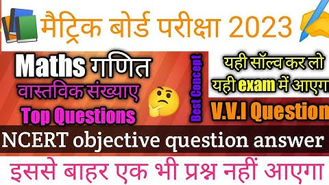 Maths (गणित) VVI important objective question for class 10th, Bihar 10th Maths vvi guess objective