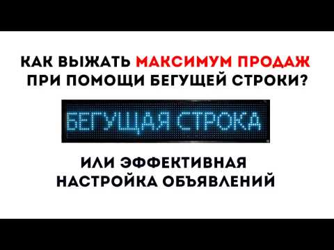 Эффективная настройка бегущей строки LedshowTW. Презентация.